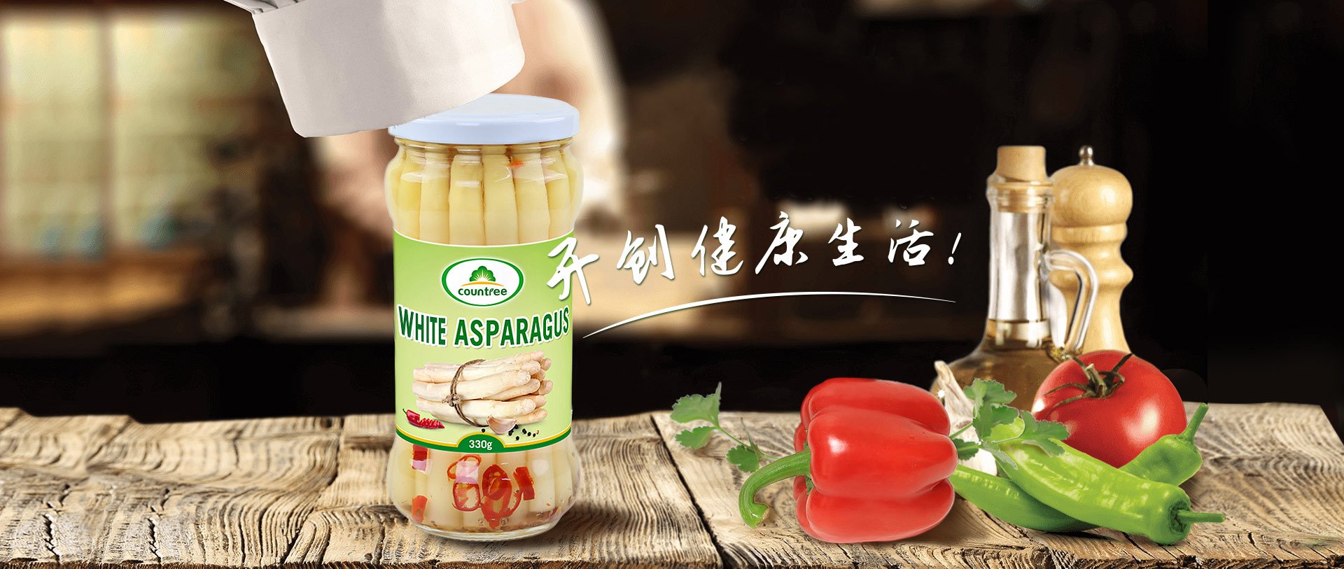 預(yù)制菜  蘆筍罐頭 開創(chuàng)健康生活